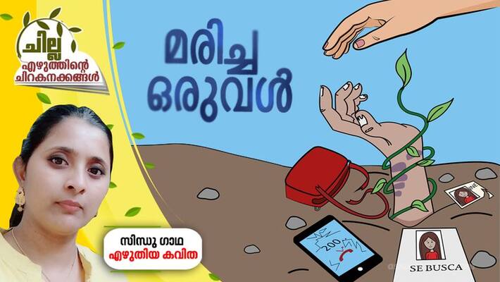 chilla malayalam poem by sindhu gadha chilla malayalam poem by sindhu gadha
