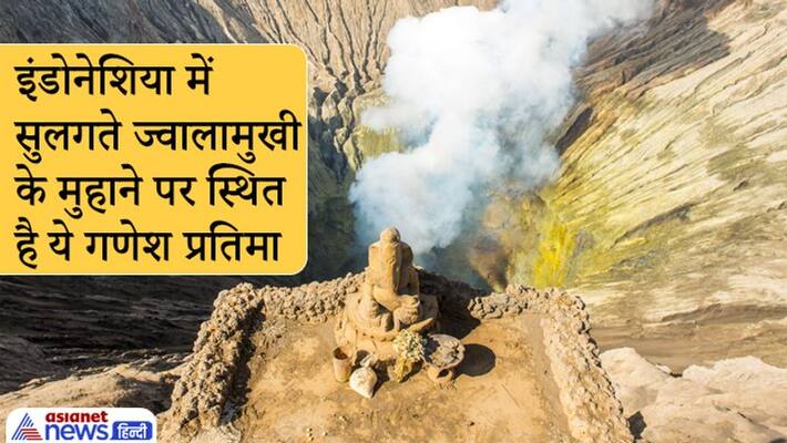 Ganesh Utsav 2021, this Ganesh statue situated at Mount Bromo Volcano is believed to be 700 years old Ganesh Utsav 2021, this Ganesh statue situated at Mount Bromo Volcano is believed to be 700 years old
