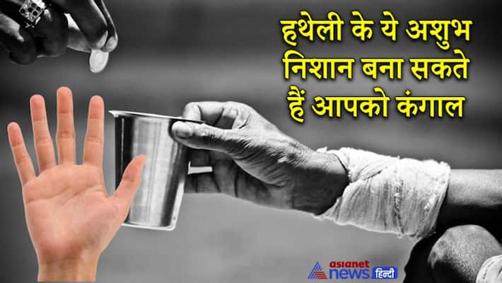 Palmistry these inauspicious signs on palm may be the reason for financial crisis and problems Palmistry these inauspicious signs on palm may be the reason for financial crisis and problems