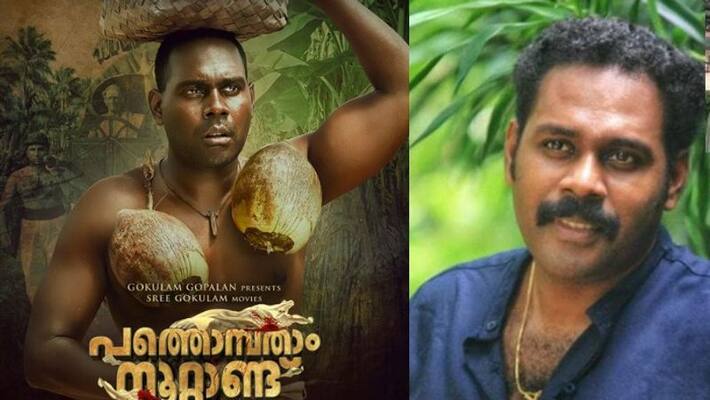 vinayan share character poster for senthil rajamani in pathombatham noottandu vinayan share character poster for senthil rajamani in pathombatham noottandu