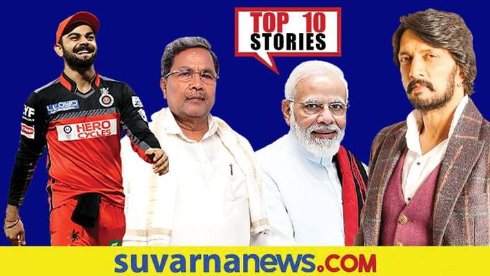 IPL 2021 virat kohli reach dubai to kiccha sudeep top 10 News of september 12 ckm IPL 2021 virat kohli reach dubai to kiccha sudeep top 10 News of september 12 ckm