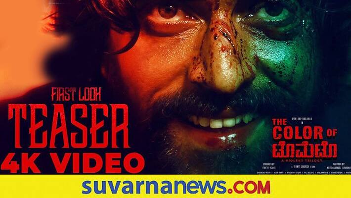 Thayi Lokesh Prathap Narayan The color of Tomato teaser release vcs Thayi Lokesh Prathap Narayan The color of Tomato teaser release vcs
