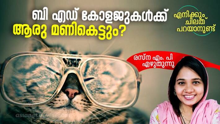speak up outdated syllabus and course structure of teacher education by rasna mp speak up outdated syllabus and course structure of teacher education by rasna mp