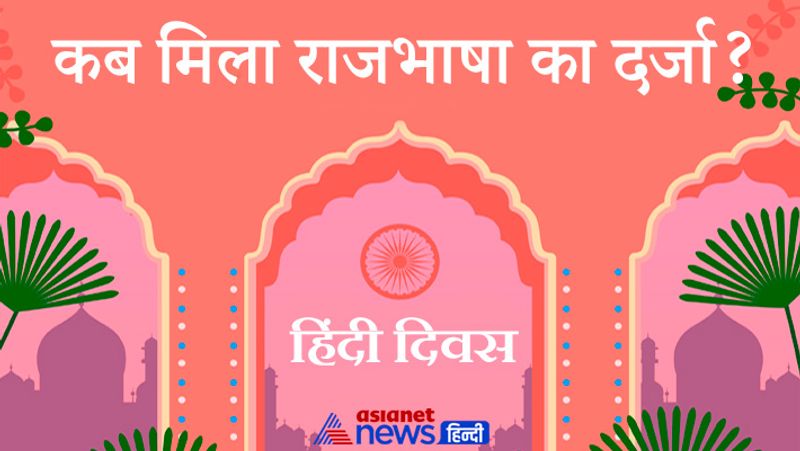 hindi diwas: why hindi is not our national language know interesting facts