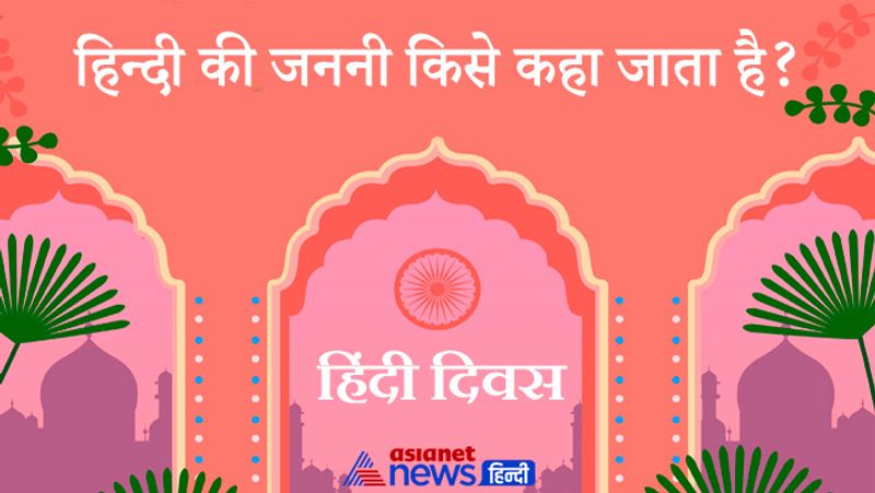 hindi diwas: why hindi is not our national language know interesting facts