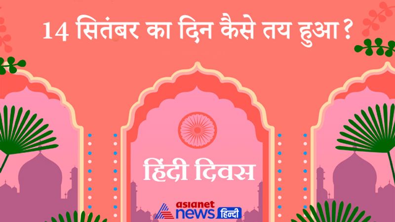 hindi diwas: why hindi is not our national language know interesting facts