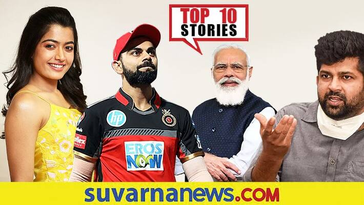 IPL 2021 RCB blue jersey to Mysore temple demolition top 10 news of september 14 ckm IPL 2021 RCB blue jersey to Mysore temple demolition top 10 news of september 14 ckm