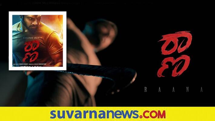 Kannada movie Raana first look and teaser released dpl Kannada movie Raana first look and teaser released dpl