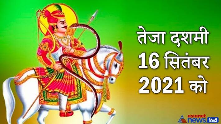 teja dashmi 2021 on 16 September, know about this festival teja dashmi 2021 on 16 September, know about this festival