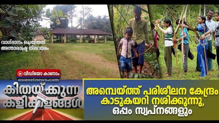 Archers left handicapped by poor training facilities in Pulpally Archery academy Archers left handicapped by poor training facilities in Pulpally Archery academy