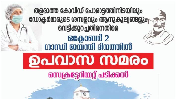 government doctorts going to start strike government doctorts going to start strike