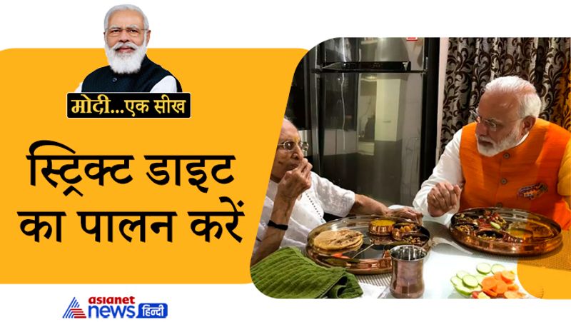 PM Modi Birthday 2021 from Yoga to strict diet learn fitness tips from Narendra Modi