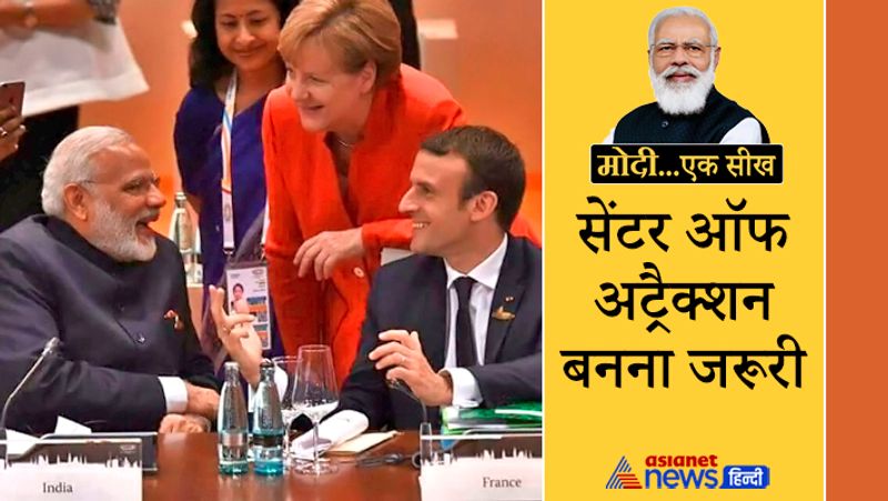 PM Modi Birthday 2021 confidence to warmth learn these these things from Narendra Modi body launguage