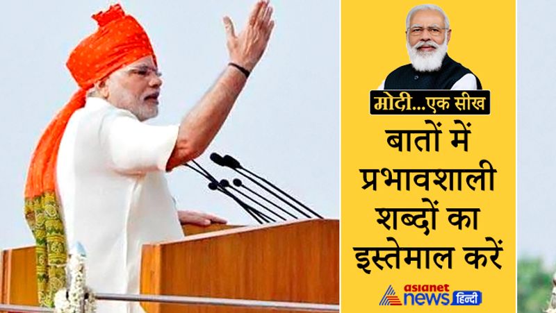 PM Modi Birthday 2021 confidence to warmth learn these these things from Narendra Modi body launguage