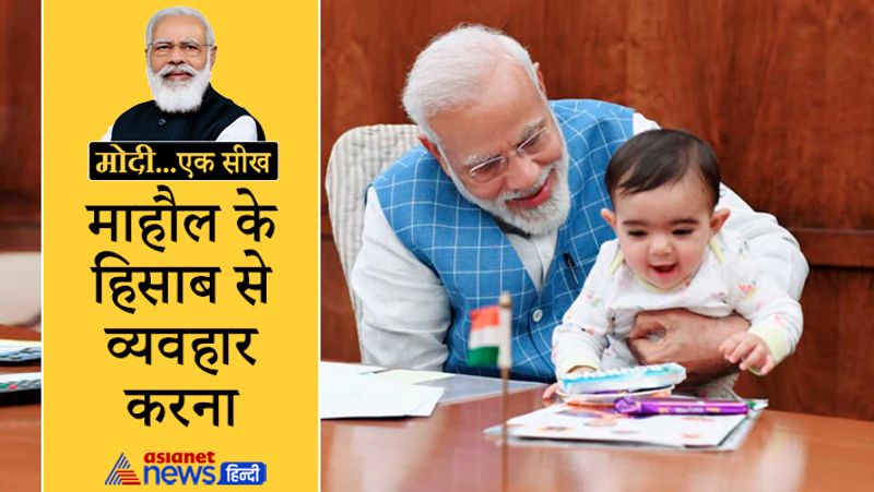 PM Modi Birthday 2021 confidence to warmth learn these these things from Narendra Modi body launguage