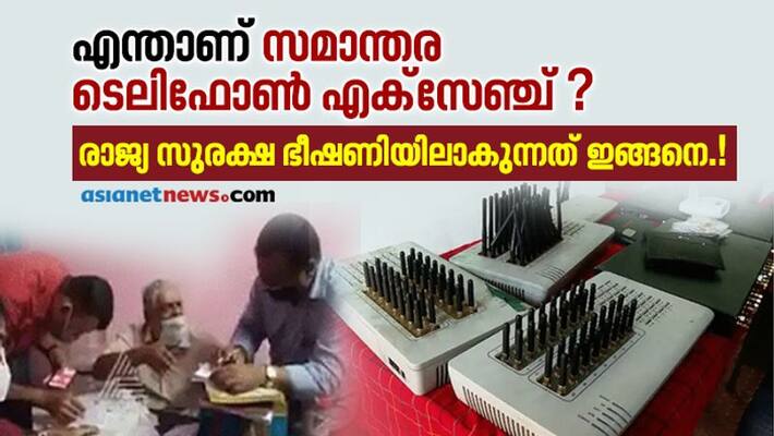 what is parallel phone exchange how it harmful to national security what is parallel phone exchange how it harmful to national security