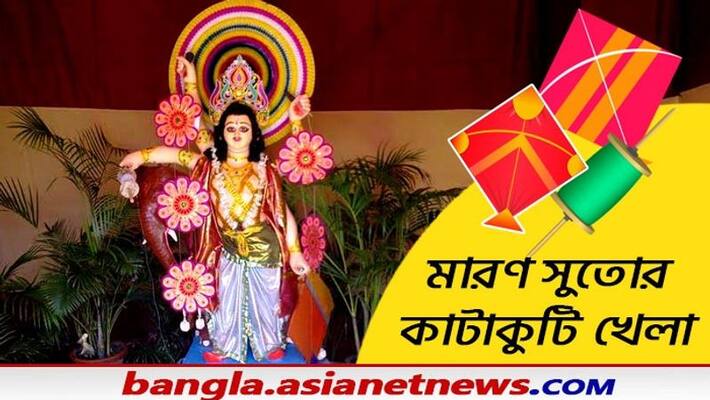 Chinese Manja has created controversy again on the eve of Vishwakarma Puja in Kolkata Area Chinese Manja has created controversy again on the eve of Vishwakarma Puja in Kolkata Area