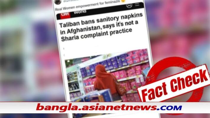 Fact Check, Did CNN report that Taliban banned sanitary napkins in Afghanistan ALB Fact Check, Did CNN report that Taliban banned sanitary napkins in Afghanistan ALB