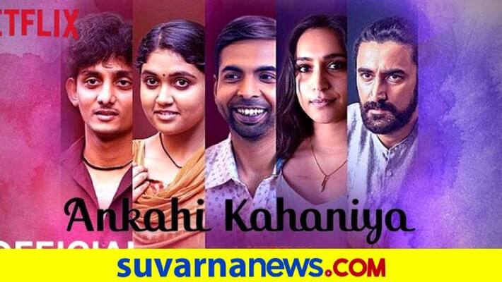 Netflix announces new anthology film Ankahi Kahaniya includes Jayant Kaikinis Madhyantara dpl Netflix announces new anthology film Ankahi Kahaniya includes Jayant Kaikinis Madhyantara dpl