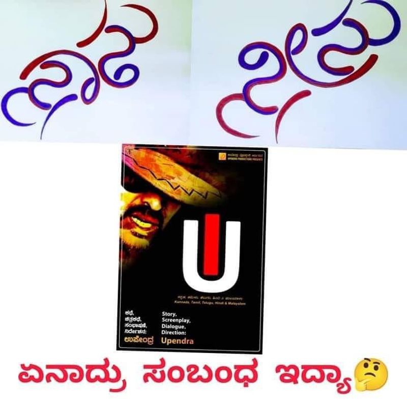 Real Star Director Upendra s Next Movie poster sends fans into a frenzy mah