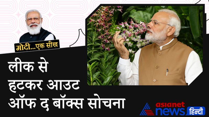 PM Modi Birthday 7 Quality Youth Can Learn From Narendra Modi Personality