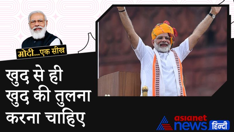 PM Modi Birthday 7 Quality Youth Can Learn From Narendra Modi Personality