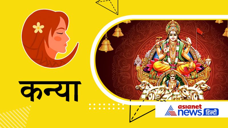 Sun will remain in Virgo till 17 October 2021, know its effect on your zodiac sign