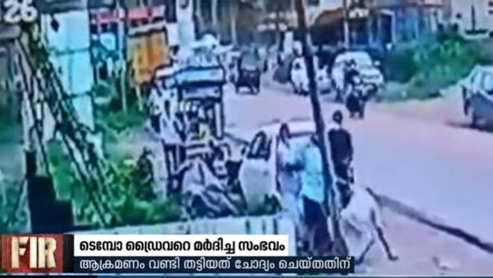 Three in a car thrash Milma driver for questioning hit-and-run on Kollam road Three in a car thrash Milma driver for questioning hit-and-run on Kollam road