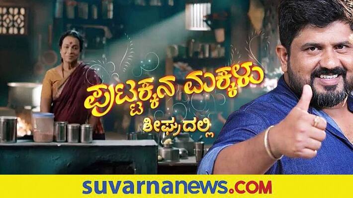 Zee Kannada Aroor Jagadish direction Puttakaana Makkalu by Umashree vcs Zee Kannada Aroor Jagadish direction Puttakaana Makkalu by Umashree vcs