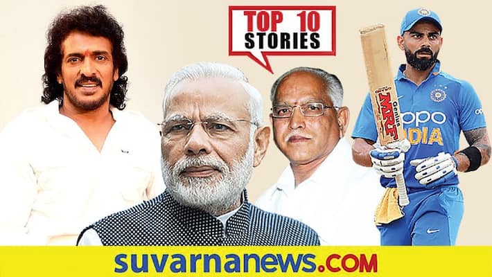 captain amarinder singh to BS Yediyurappa state tour top 10 News of september 18 ckm captain amarinder singh to BS Yediyurappa state tour top 10 News of september 18 ckm
