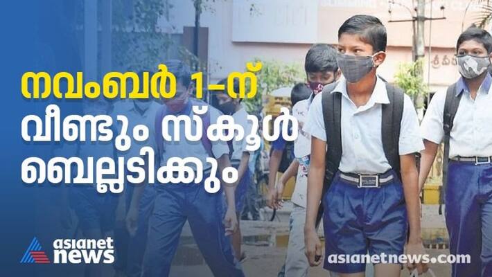 Schools will be open from November one All classes will start from 15th Schools will be open from November one All classes will start from 15th