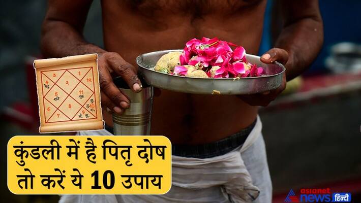 Shradh Paksha, do these remedies to get rid of Pitru Dosha effects in horoscope Shradh Paksha, do these remedies to get rid of Pitru Dosha effects in horoscope