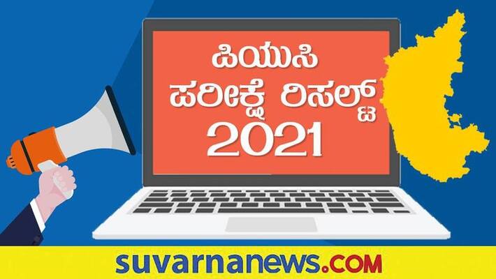 2021 2nd PUC final exam result declared snr 2021 2nd PUC final exam result declared snr