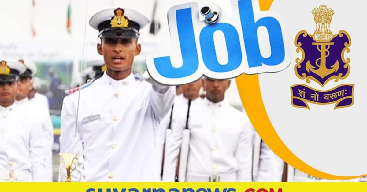 Indian Navy Recruitment 2021 ಪಿಯುಸಿ ಪಾಸಾದವರಿಗೆ ಭಾರತೀಯ ನೌಕಾಸೇನೆ ಉದ್ಯೋಗ