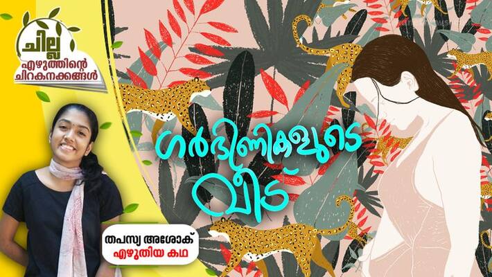 chilla malayalam short story by Thapasya Ashok chilla malayalam short story by Thapasya Ashok