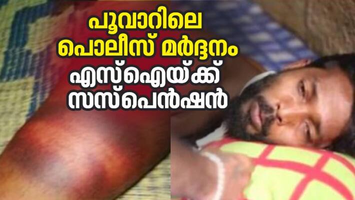 poovar police atrocities towards young man Sub inspector suspended poovar police atrocities towards young man Sub inspector suspended