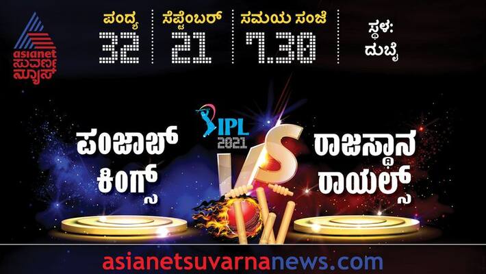 IPL 2021 Punjab Kings vs Rajasthan royals predicted playing 11 ckm IPL 2021 Punjab Kings vs Rajasthan royals predicted playing 11 ckm