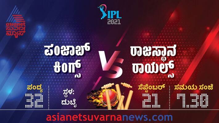 IPL 2021 Punjab Kings won toss opt to bowl first against Rajasthan royals in dubai ckm IPL 2021 Punjab Kings won toss opt to bowl first against Rajasthan royals in dubai ckm