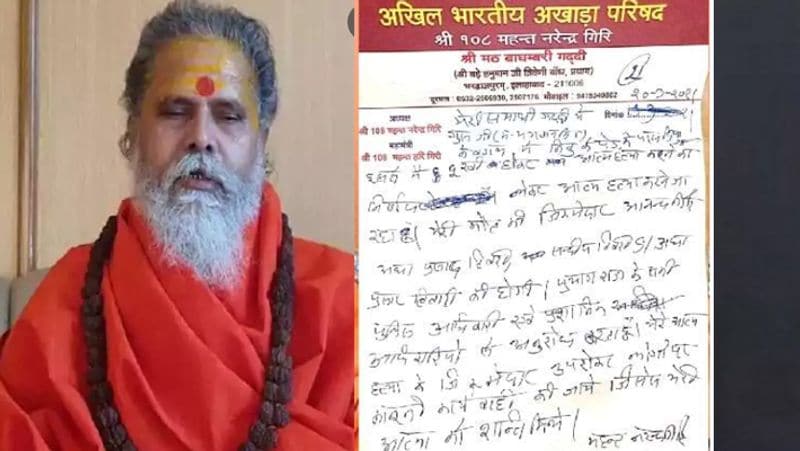 Narendra Giri Death, suicide note of Mahant surfaces, anand giri is accused in it