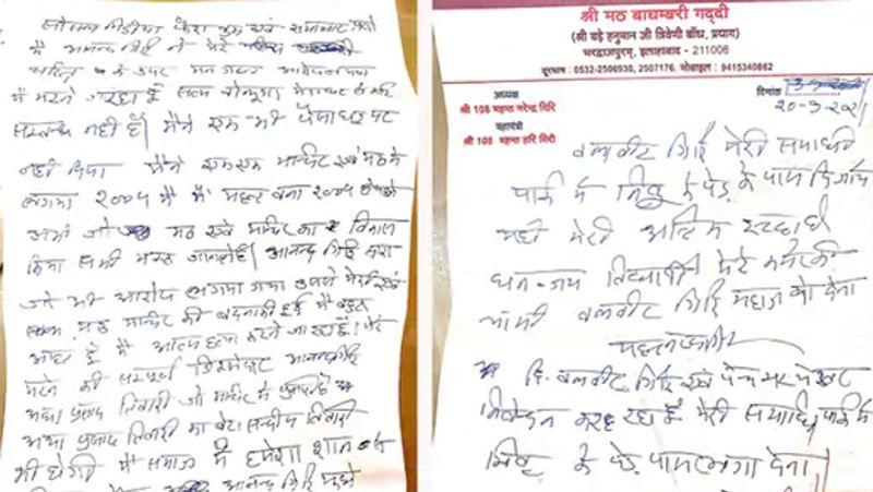Narendra Giri Death, suicide note of Mahant surfaces, anand giri is accused in it