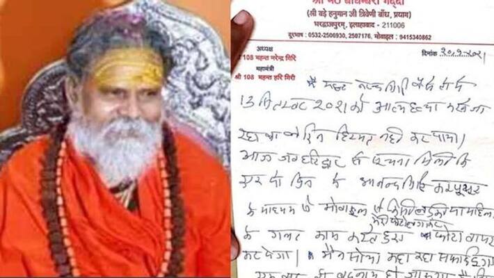Mahant Narendra Giri suicide note accuses disciple Anand Giri for threatening Mahant Narendra Giri suicide note accuses disciple Anand Giri for threatening