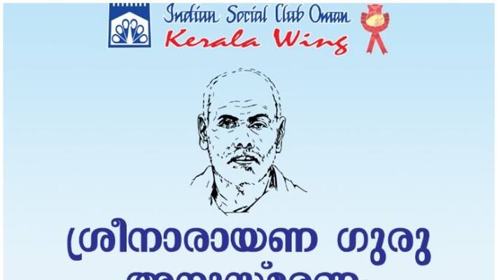 Indian social club kerala wing to organise sree narayana guru commemorative speech Indian social club kerala wing to organise sree narayana guru commemorative speech