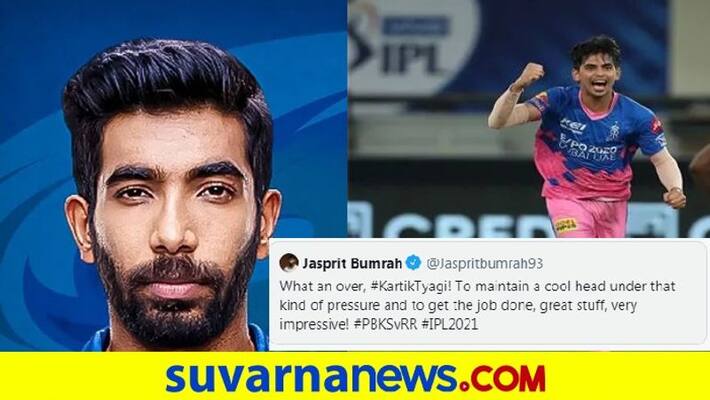 IPL 2021 Kartik Tyagi thanks his hero Jasprit Bumrah for recognise his efforts against Punjab Kings kvn IPL 2021 Kartik Tyagi thanks his hero Jasprit Bumrah for recognise his efforts against Punjab Kings kvn