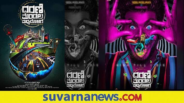 Dharani Mandala Madhyadolage poster released dpl Dharani Mandala Madhyadolage poster released dpl