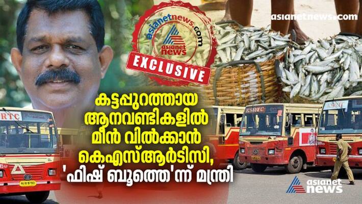 Transport Minister Antony Raju on using KSRTC bus for fish sales Transport Minister Antony Raju on using KSRTC bus for fish sales