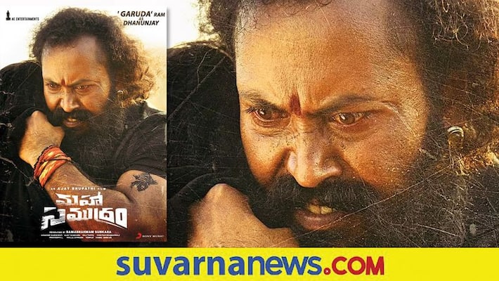 KGF garuda Ramachandr grabs audience attention in Mahasamudram film trailer vcs KGF garuda Ramachandr grabs audience attention in Mahasamudram film trailer vcs