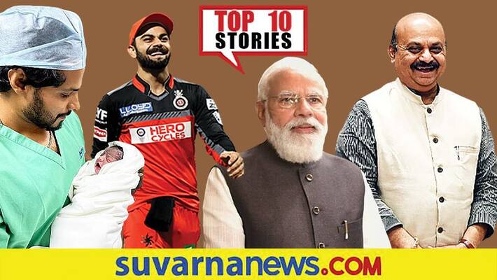 Basavaraj Bommai Government to nikhil kumaraswamy top 10 News of september 24 ckm Basavaraj Bommai Government to nikhil kumaraswamy top 10 News of september 24 ckm