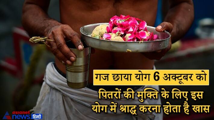 Shradh Paksha, Gaj Chaya yog on 6th October, doing shradh in this can bring prosperity and give peace to deceased ancestors Shradh Paksha, Gaj Chaya yog on 6th October, doing shradh in this can bring prosperity and give peace to deceased ancestors