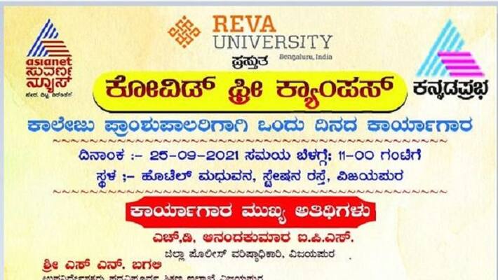 COvid free Workshop to Be held In Vijayapura On Sept 25th rbj COvid free Workshop to Be held In Vijayapura On Sept 25th rbj