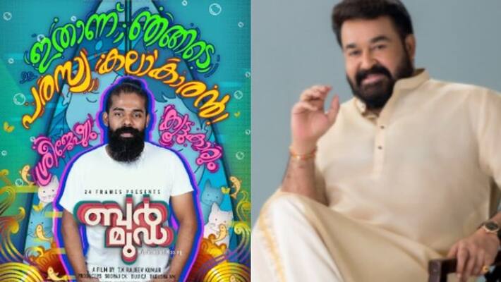 Mohanlal to sing for Shane Nigam film Mohanlal to sing for Shane Nigam film